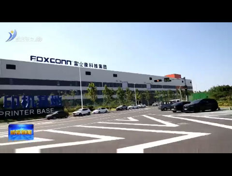 新一代信息技术集群：协作零距离 发展大跨度【威海广电讯】