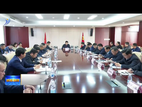 全市优化营商环境工作推进暨市场主体满意度提升专题调度会议召开【威海广电讯】