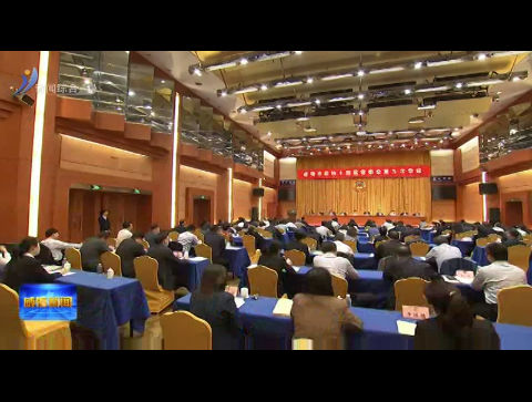 市政协十四届常委会第九次会议召开【威海广电讯】