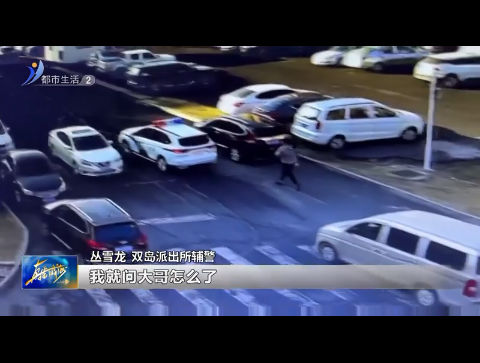 6岁女孩意外被撞 辅警紧急送医【威海广电讯】