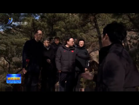 闫剑波督导春季森林防火工作【威海广电讯】