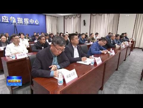 全市安全生产工作月度会议召开【威海广电讯】