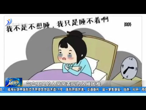 失眠与五脏也有关系【威海广电讯】