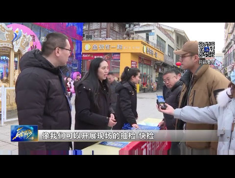 “你点我检”百姓点检日进夜市 守护百姓“烟火气”【威海广电讯】