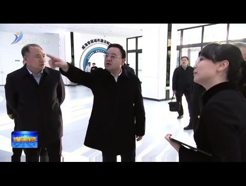 闫剑波调研零碳园区建设情况【威海广电讯】