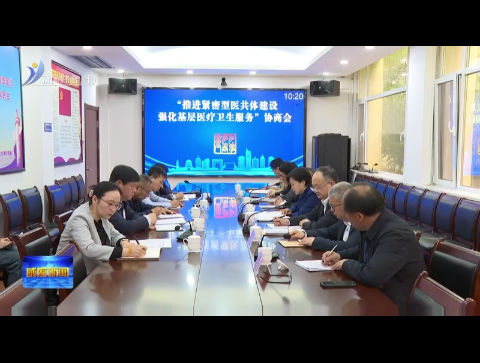 市政协召开协商会