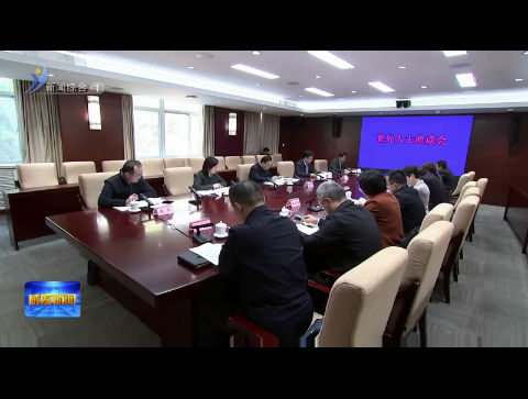 中共威海市委召开党外人士座谈会